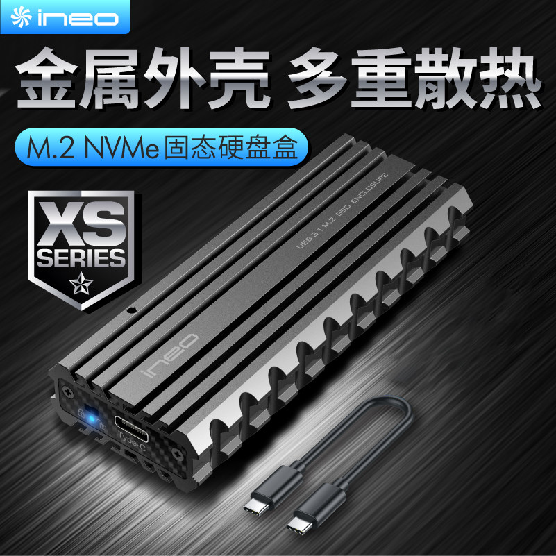 ineo M.2固态NVME移动金属写保护硬盘盒typec10GB nvme外置读取器