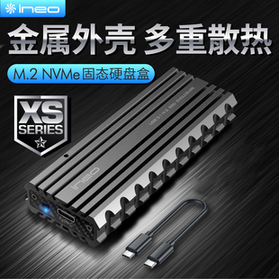 ineo nvme外置读取器 M.2固态NVME移动金属写保护硬盘盒typec10GB