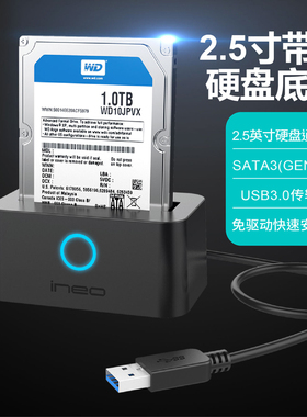 ineo移动硬盘盒底座usb3.0外置读取2.5寸笔记本固态外接硬盘盒子