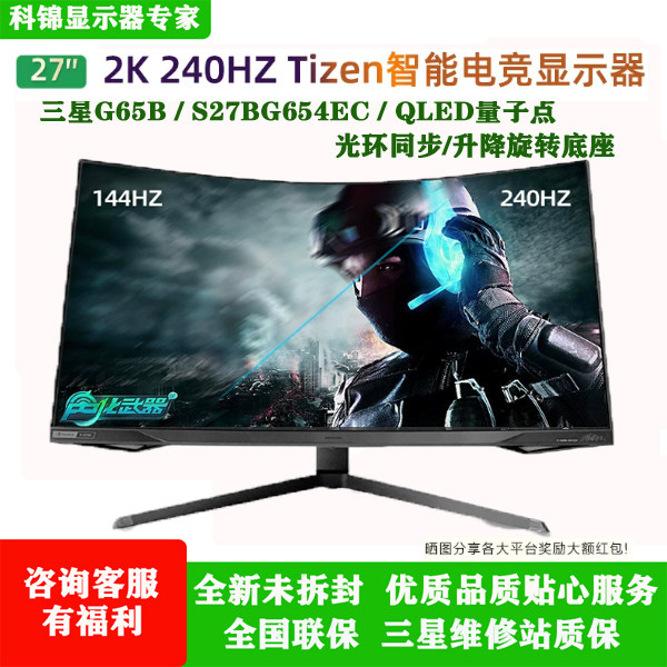 三星27玄龙骑士S27BG654EC显示器