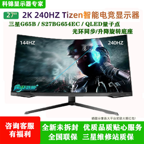 三星27玄龙骑士S27BG654EC显示器