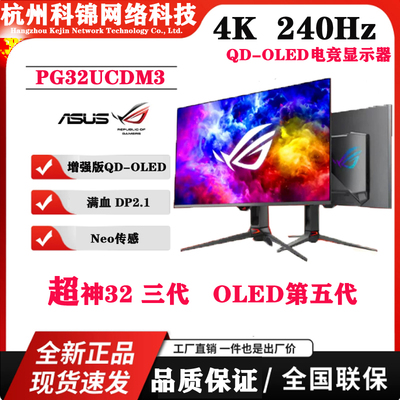 华硕PG32UCDM3ROG超神32三代