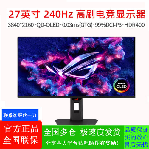 华硕ROG27英寸4KOLED电竞游戏