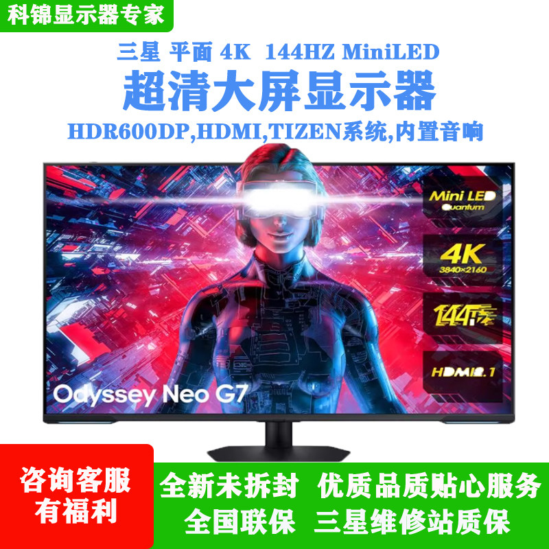 三星43英寸miniled显示器4k/144hz电脑屏幕ps5游戏音箱S43CG700NB