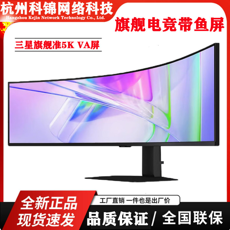 三星奥德赛QD-OLED G9 49寸准5K240HZ曲面带鱼屏显示器S49DG932SB