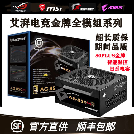 美商艾湃电竞AJ GTI650 GTR750 850MW白色金牌全模组电脑电源艾派