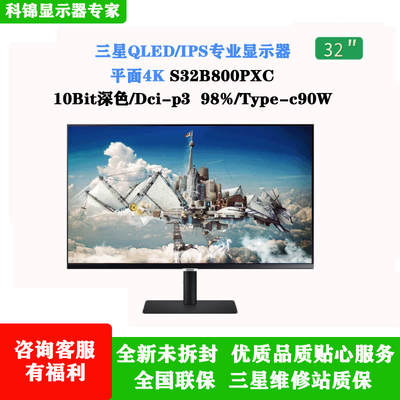 三星S32B800PXC专业设计IPS
