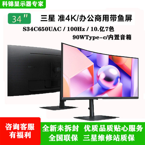 三星S34C650UAC34英寸100HZ