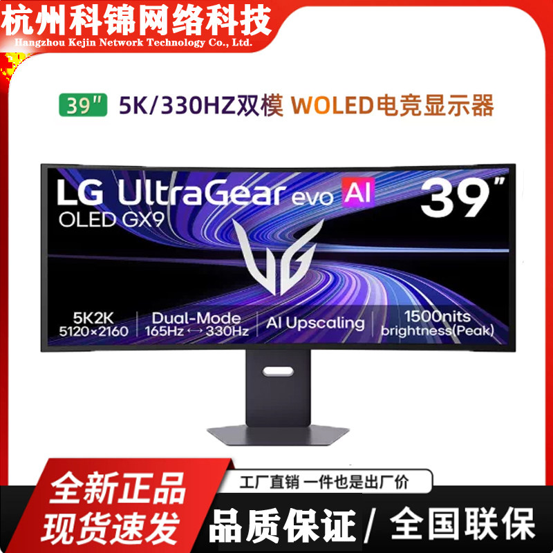 LG 39GX950B 39寸四代WOLED显示器5K165Hz双模2K330Hz曲面电竞AI