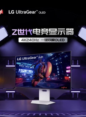 LG32GS95UV-W32英寸双模屏 4K 240Hz 1K480Hz OLED电竞白色显示器