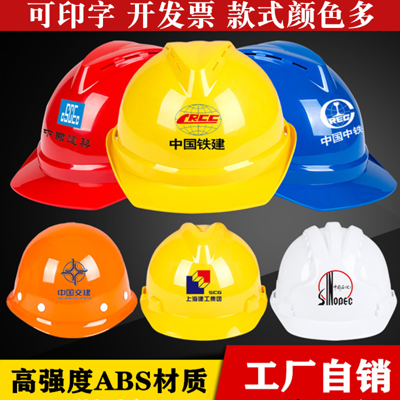 国标高强度工程安全帽免费印字