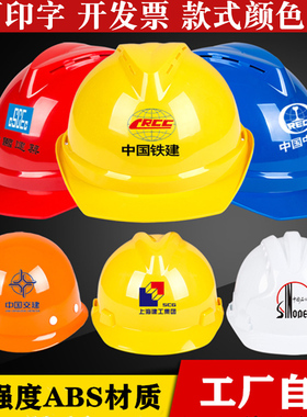 国标高强度ABS安全帽工地透气加厚施工建筑工程电力领导帽子印字