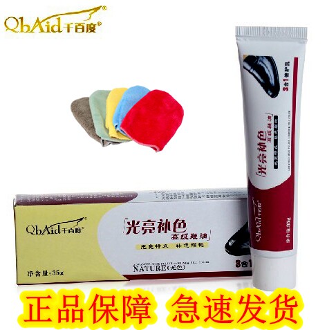 光亮补色鞋油千百度提亮