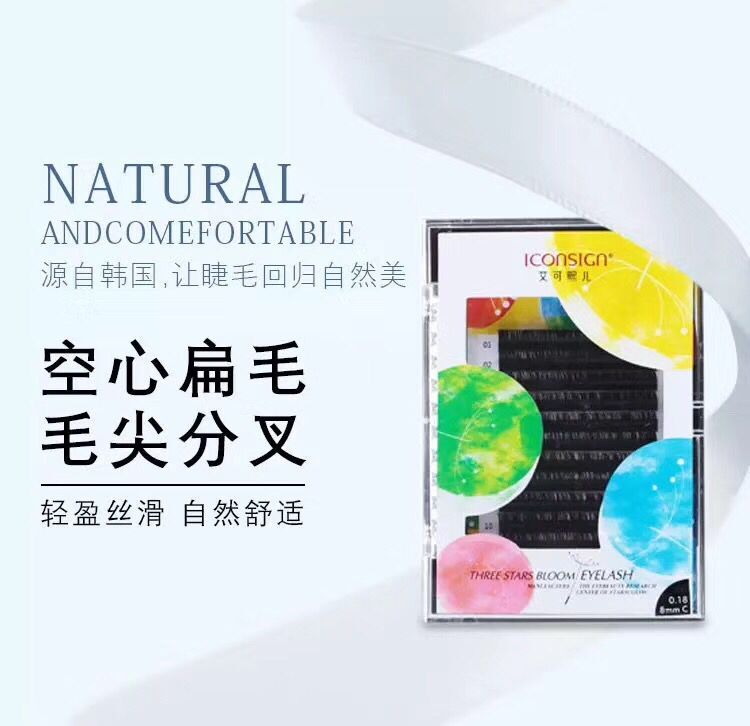 艾可熙儿种植嫁接柔软浓密假睫毛