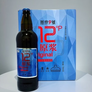 燕京9号726ml9瓶原浆白啤原麦汁12度酒酒精度4.1度精酿原浆白啤酒