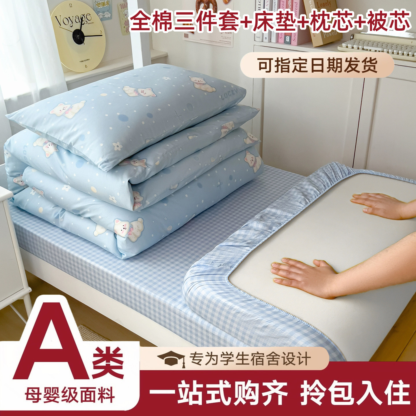 恒源祥集团彩羊纯棉大学生床上宿舍三件套单人全棉床单床笠被套