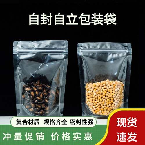 透明自立自封包装袋瓜子坚果果脯茶叶五谷杂粮香辛料密封袋批发