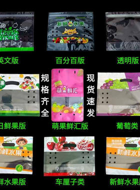 新鲜水果自立自封包装袋