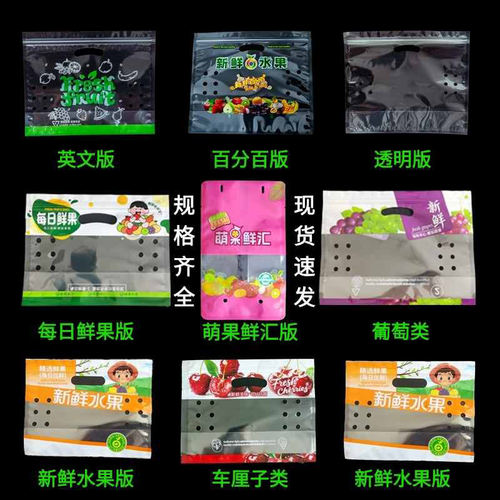 新鲜水果自立自封包装袋