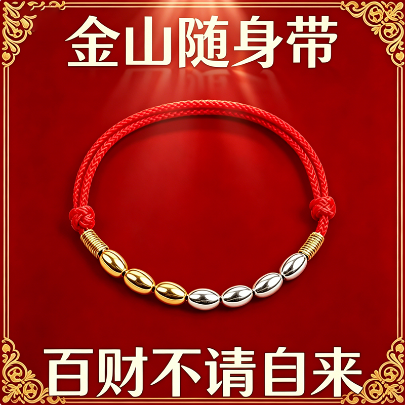 金三银四祈福红绳手链