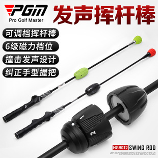 PGM高尔夫挥杆棒可调节磁性档位热身辅助训练棒纠正器发声挥杆棒