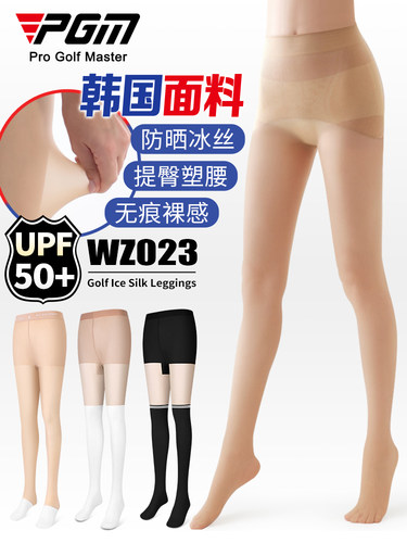 PGM高尔夫女袜防晒裤冰感打底裤