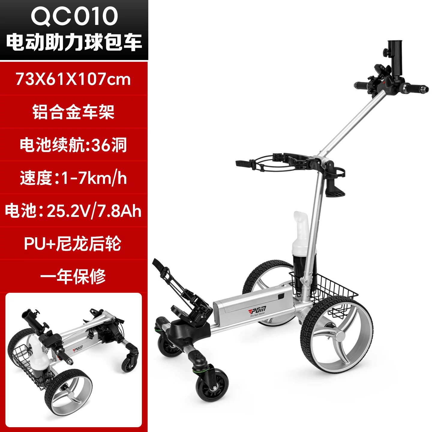 PGM电动助力高尔夫球车可折叠车