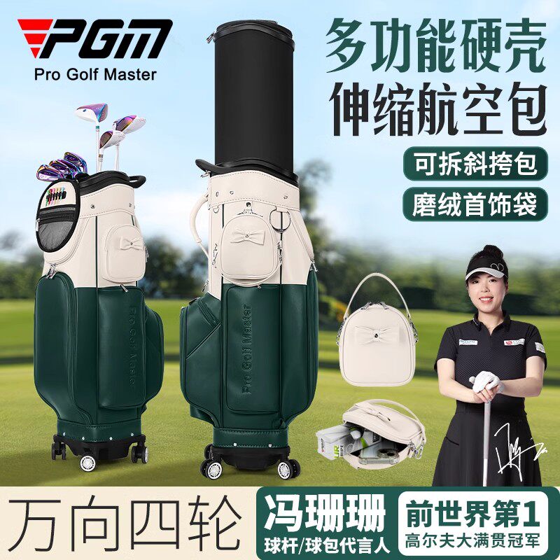 PGM高尔夫球包硬壳航空包女士包