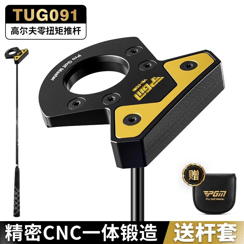 PGM高尔夫球杆零扭矩推杆精密CNC一体锻造自动平衡低重心带捡球杆