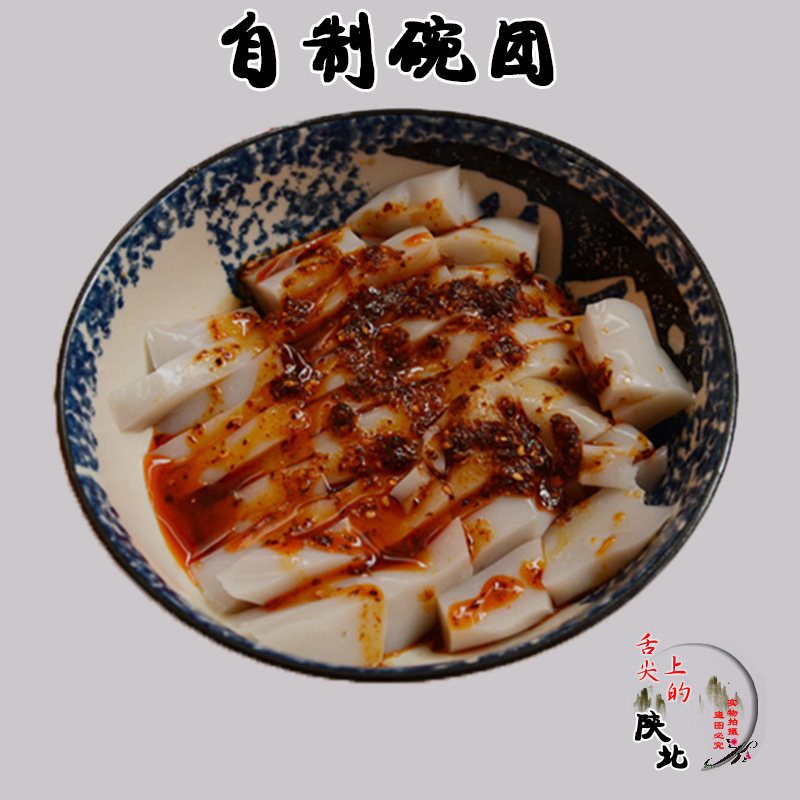 陕北特产农家自产荞面真空鲜碗团凉粉自制diy碗团制作五人份包邮