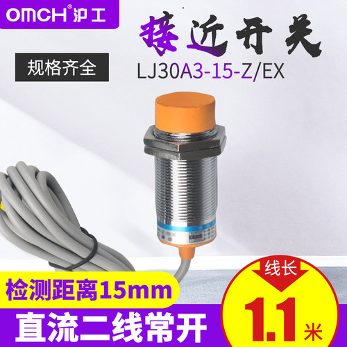 沪工电感式接近感应开关LJ30A3-15-Z/EX直流二线常开传感器m30