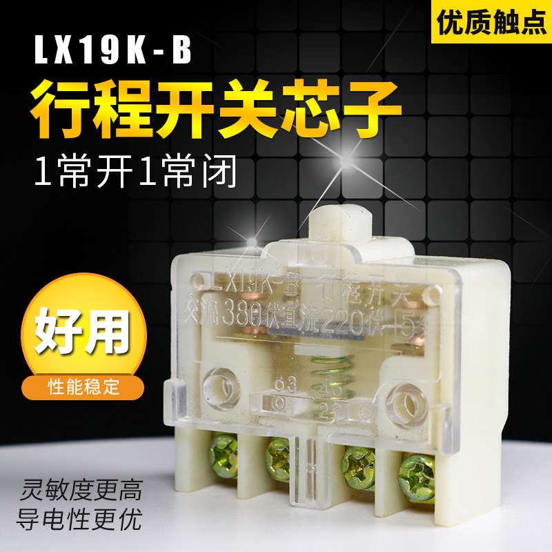 微动开关行程开关芯子限位开关LX19K-B折弯机 脚踏开关芯子自复位图片