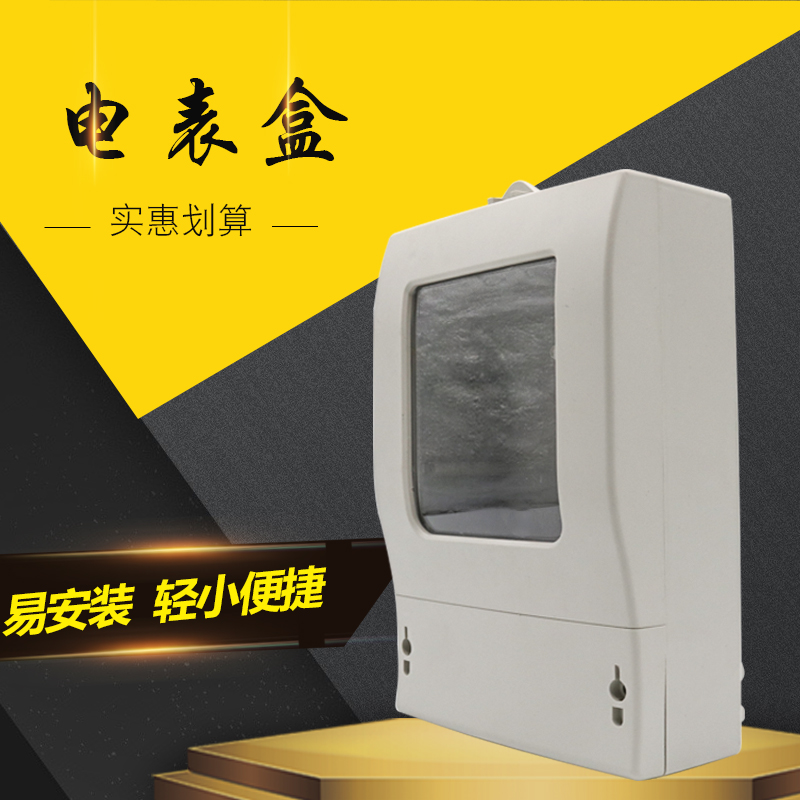 DTS三相四线电表外壳空壳带接线端子电度表底壳电能表控制器外壳