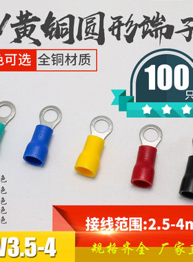 RV3.5-5红色圆形加厚预绝缘圆孔端头4平方M5铜端子接线鼻子100只