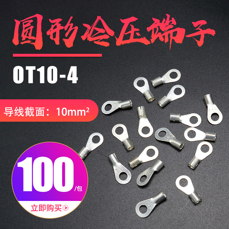 冷压圆形铜鼻子连接器