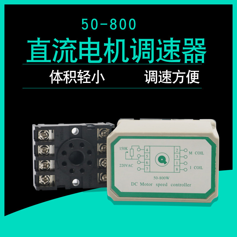 50-800w直流电机调速器封口机图片