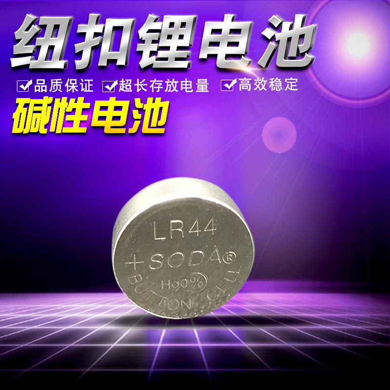 AG13纽扣电池LR44电子L1154 A76 357a通用小电池1.5v温度计电片