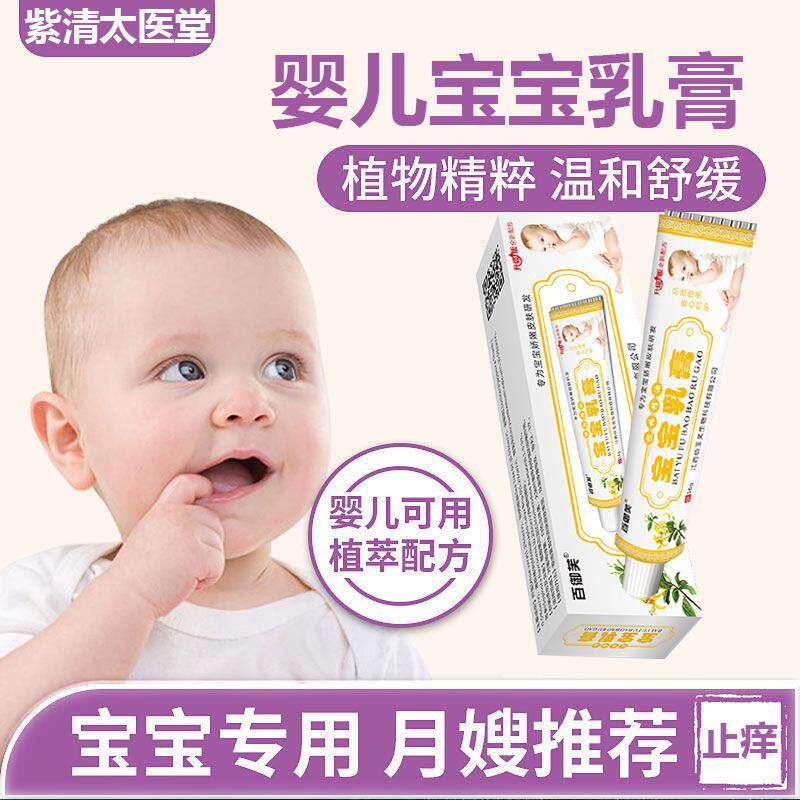 宝宝儿童干红痒荨麻疹皮癣奶癣红止痒膏