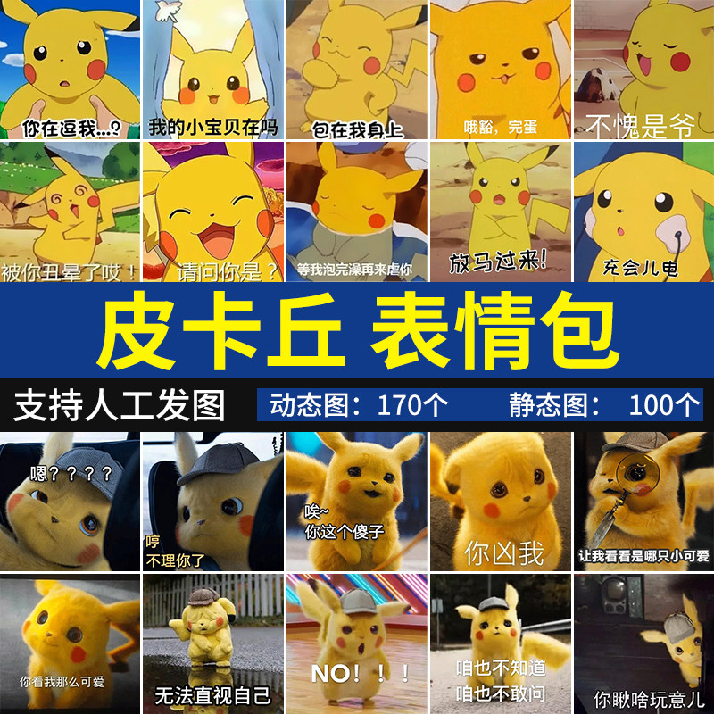 皮卡丘表情包 卡通可爱大侦探皮卡丘动漫聊天斗图搞笑