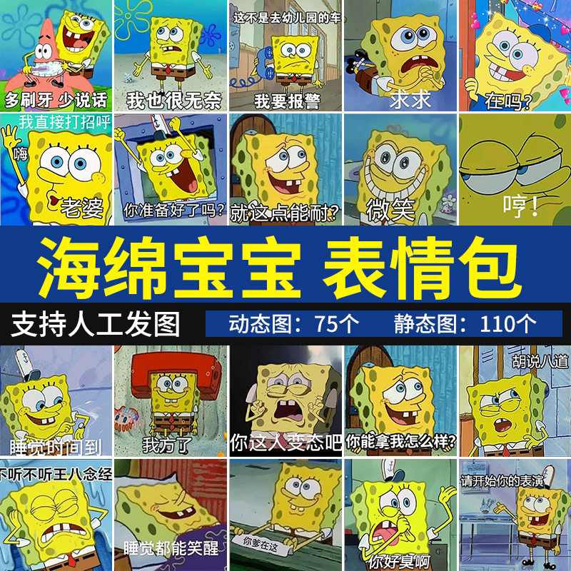 海绵宝宝表情包微信图片