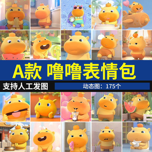 水豚噜噜表情包 可爱黄色水豚抖音热门呆萌聊天斗图表情动态图