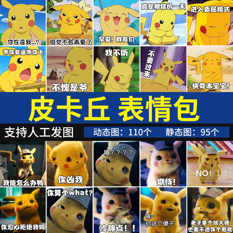 皮卡丘表情包 卡通可爱大侦探黄皮鼠动漫聊天斗图搞笑怼人表情图