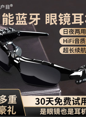 无线耳机三合一蓝牙音乐眼镜