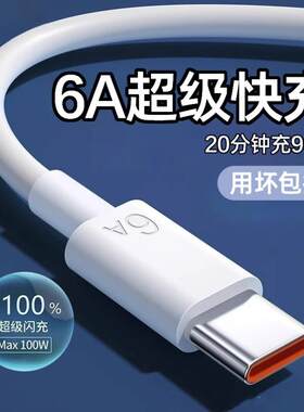 华为充电线原装正品6A/5A超级快充Mate60/40pro/Nova10/p60/70手机数据线