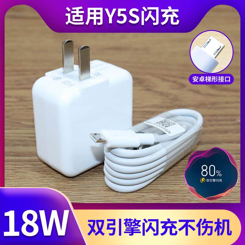 适用于vivoy5S充电器头18W瓦双引擎充电线Y5s手机闪充头安卓数据线套装