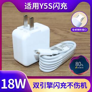 适用于vivoy5S充电器头18W瓦双引擎充电线Y5s手机闪充头安卓数据线套装