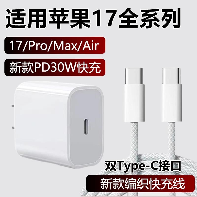 适用苹果17充电器原线装快充数据线iPhone17Pro/Max30W充电头线加长2米