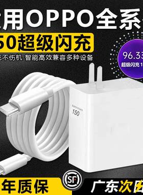 150超级闪充适用OPPOReno12/11/10/9/8 Pro充电器oppoFindX5 6 7闪充头真我GT Neo3/5充电头10A闪充type-c线