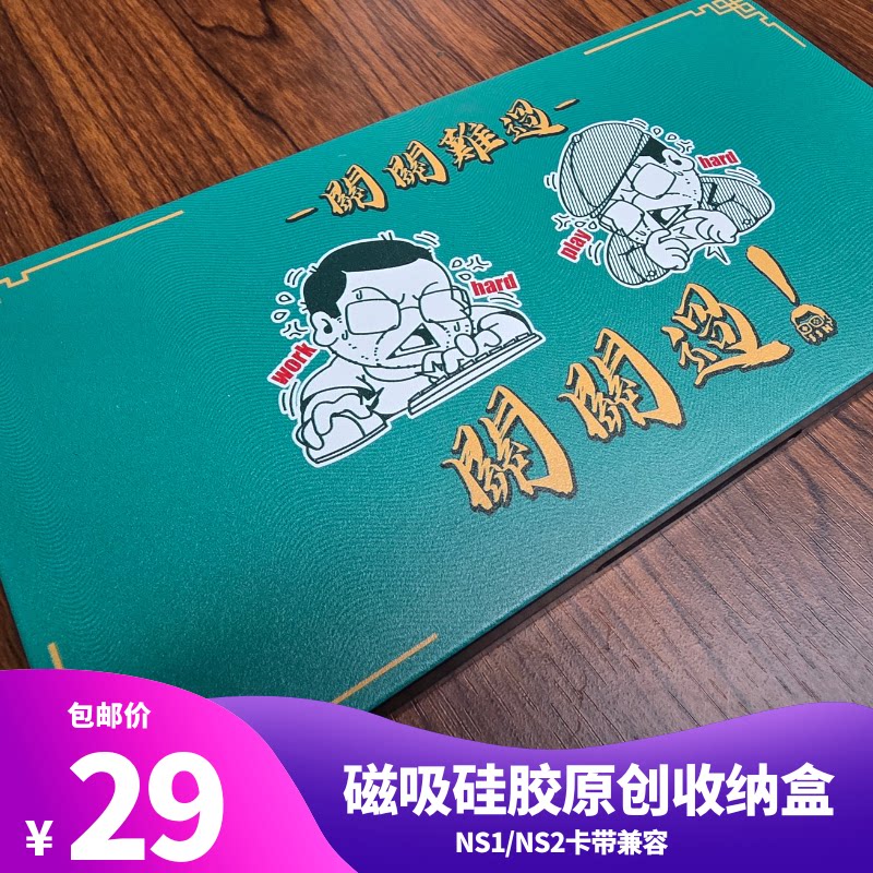 关关过 原创设计磁吸硅胶内衬ns1/ns2卡带收纳盒