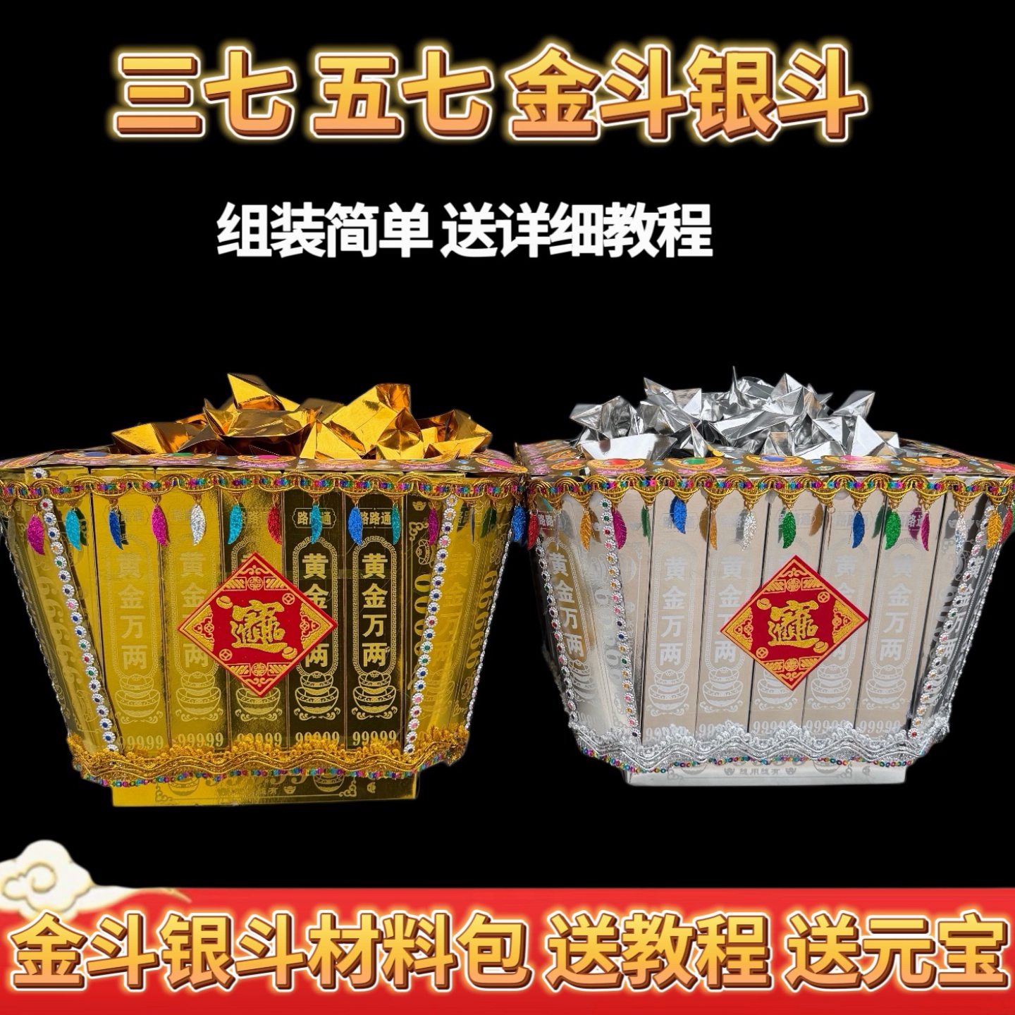 金斗银斗材料包DIY手工折纸